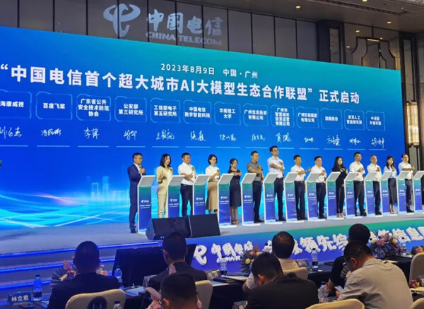 清湛作为发起成员单位参与中国电信首个超大城市AI大模型生态合作联盟启动仪式