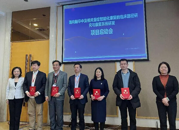 北京清华长庚医院康复医学科牵头国家重点研发计划面向脑卒中及相关重症智能化康复的临床路径研究与康复系统研发项目启动会顺利召开